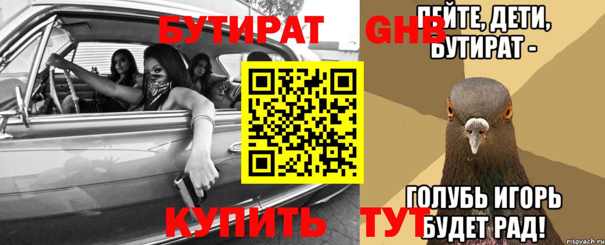 Новоалтайск  Бутират BDO 33%  Вход с VPN 