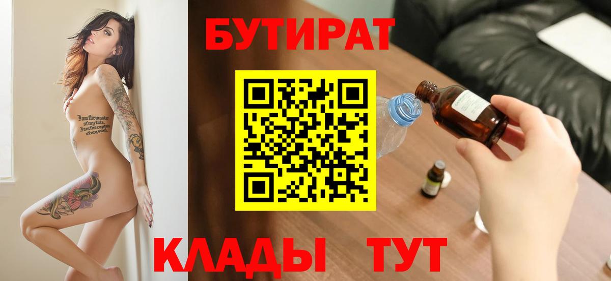 Бутират оксибутират Новоалтайск