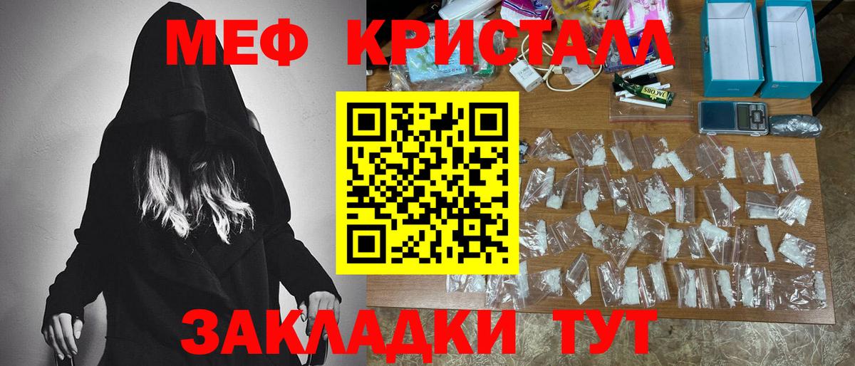 МЯУ-МЯУ  Меф кристаллы  Вход с VPN  Новоалтайск  Меф 4 MMC 
