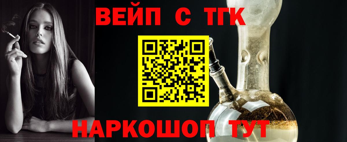 ТГК Wax  Вход с VPN  Новоалтайск  ТГК вейп с тгк 