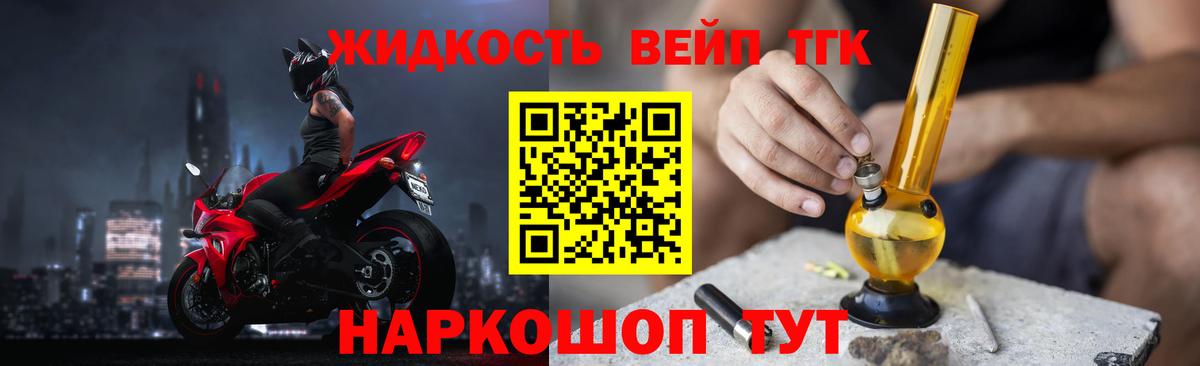ТГК вейп с тгк Новоалтайск